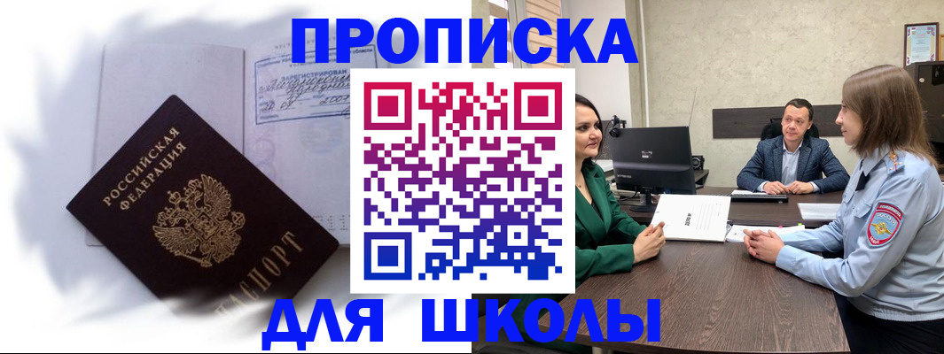 прописка законно в Хабаровске